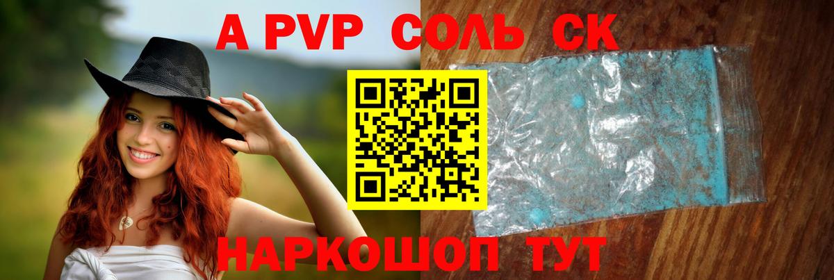 Камышлов  Альфа ПВП Соль  A PVP  Вход с VPN  Alpha PVP СК 