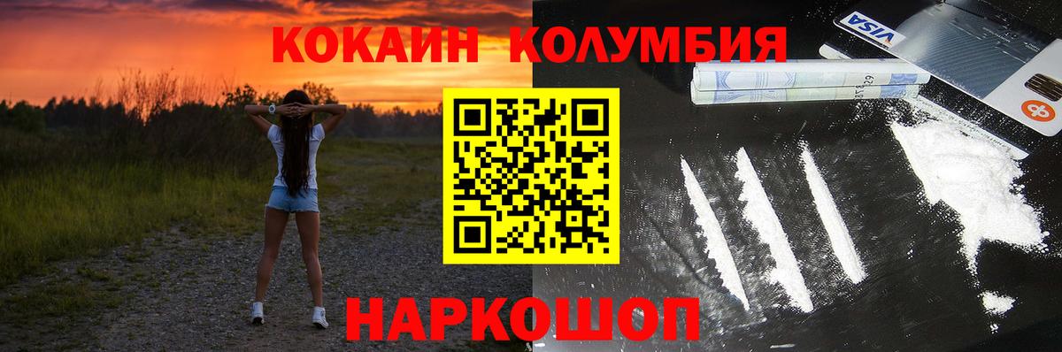 Камышлов  КОКАИН Колумбийский  Кокаин Колумбийский  Вход с VPN 