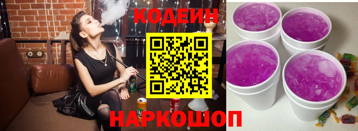даркнет сайт  Вход с VPN  Камышлов  Codein Purple Drank  Кодеиновый сироп Lean Purple Drank 