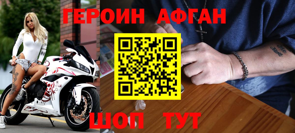 Камышлов  ГЕРОИН афганец  Вход с VPN 