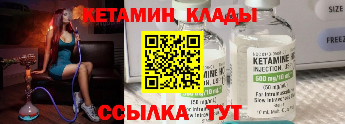 КЕТАМИН VHQ Камышлов