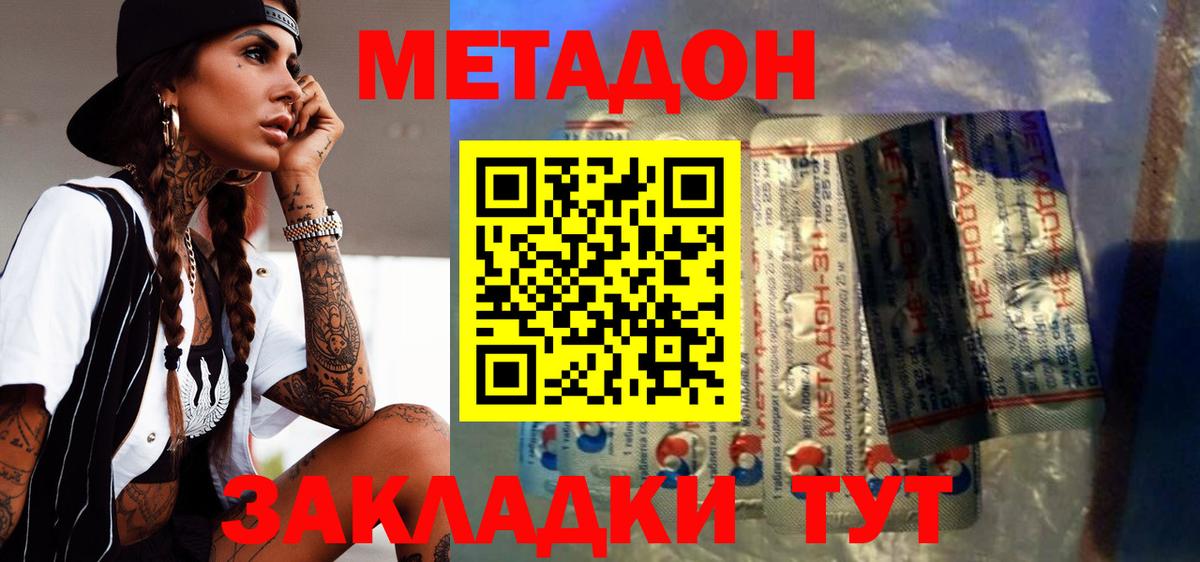 МЕТАДОН methadone  Вход с VPN  Камышлов  МЕТАДОН мёд 